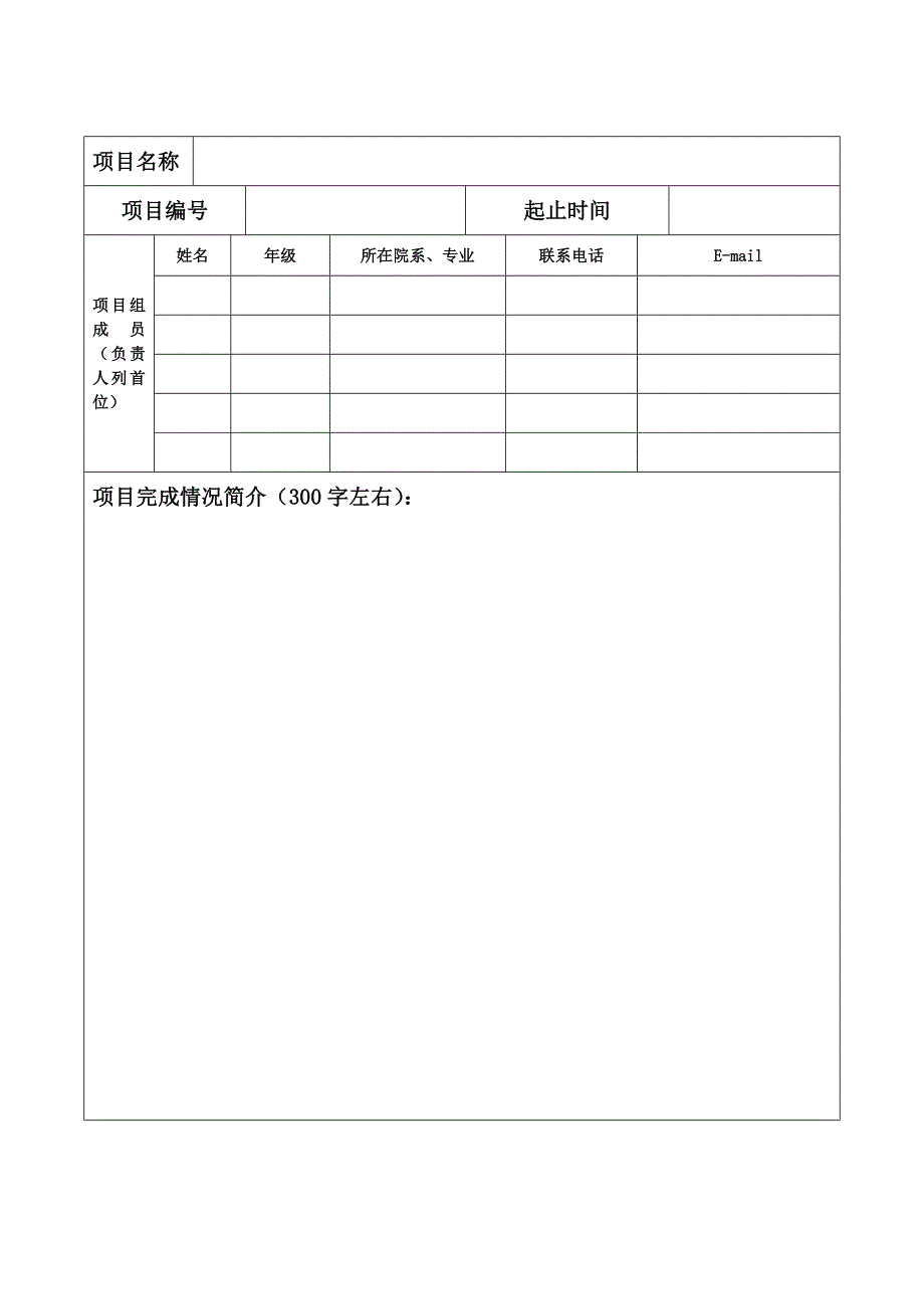 南昌大学创新创业训练计划项目结题报告_第2页