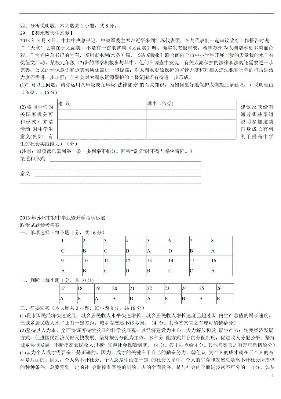 江苏省苏州市2013年中考政治真题试卷_第4页