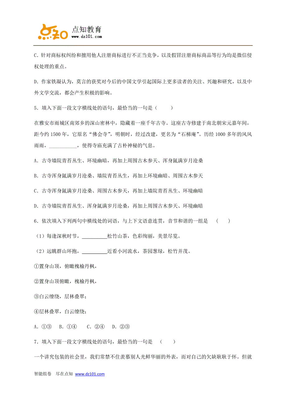 甘肃省2017届高三上学期第一次月考语文(word版)_第3页