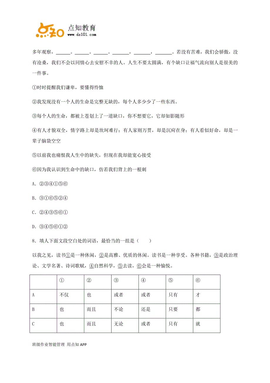 甘肃省2017届高三上学期第一次月考语文(word版)_第4页