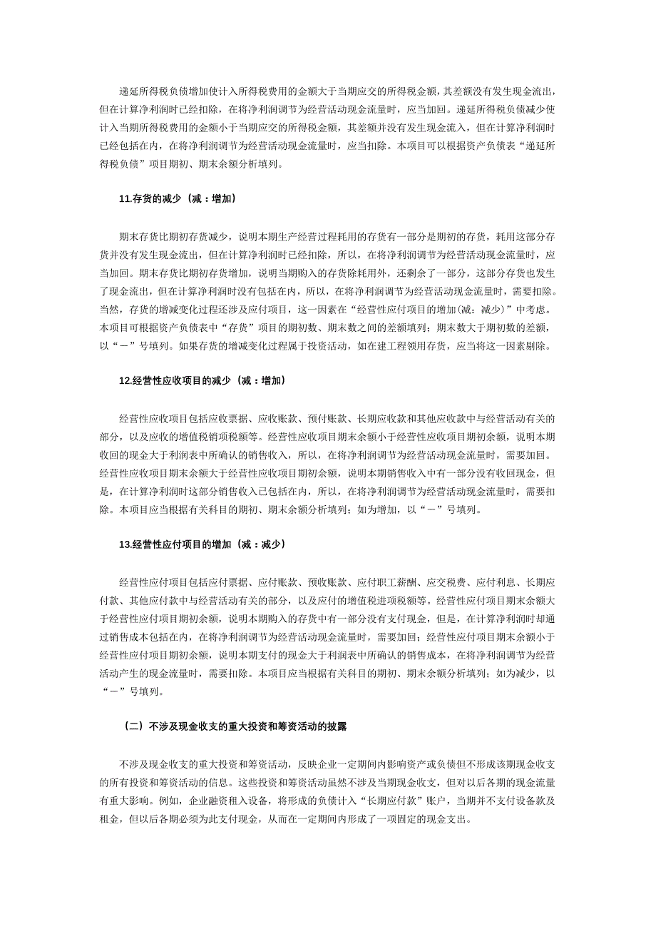 财务报表之现金流量表分析总结篇_第3页