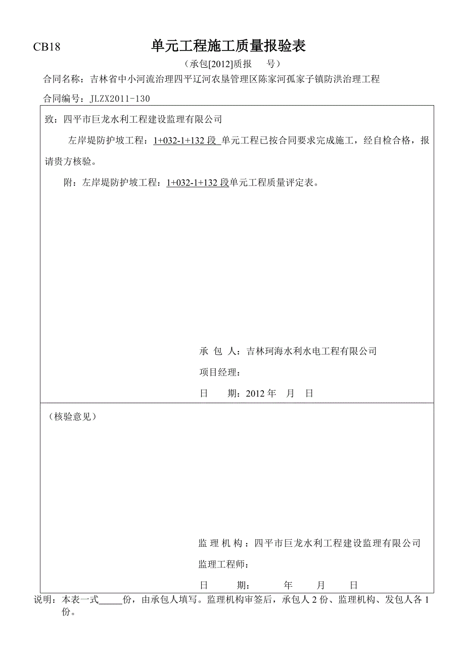 单元工程施工质量报验表_第2页