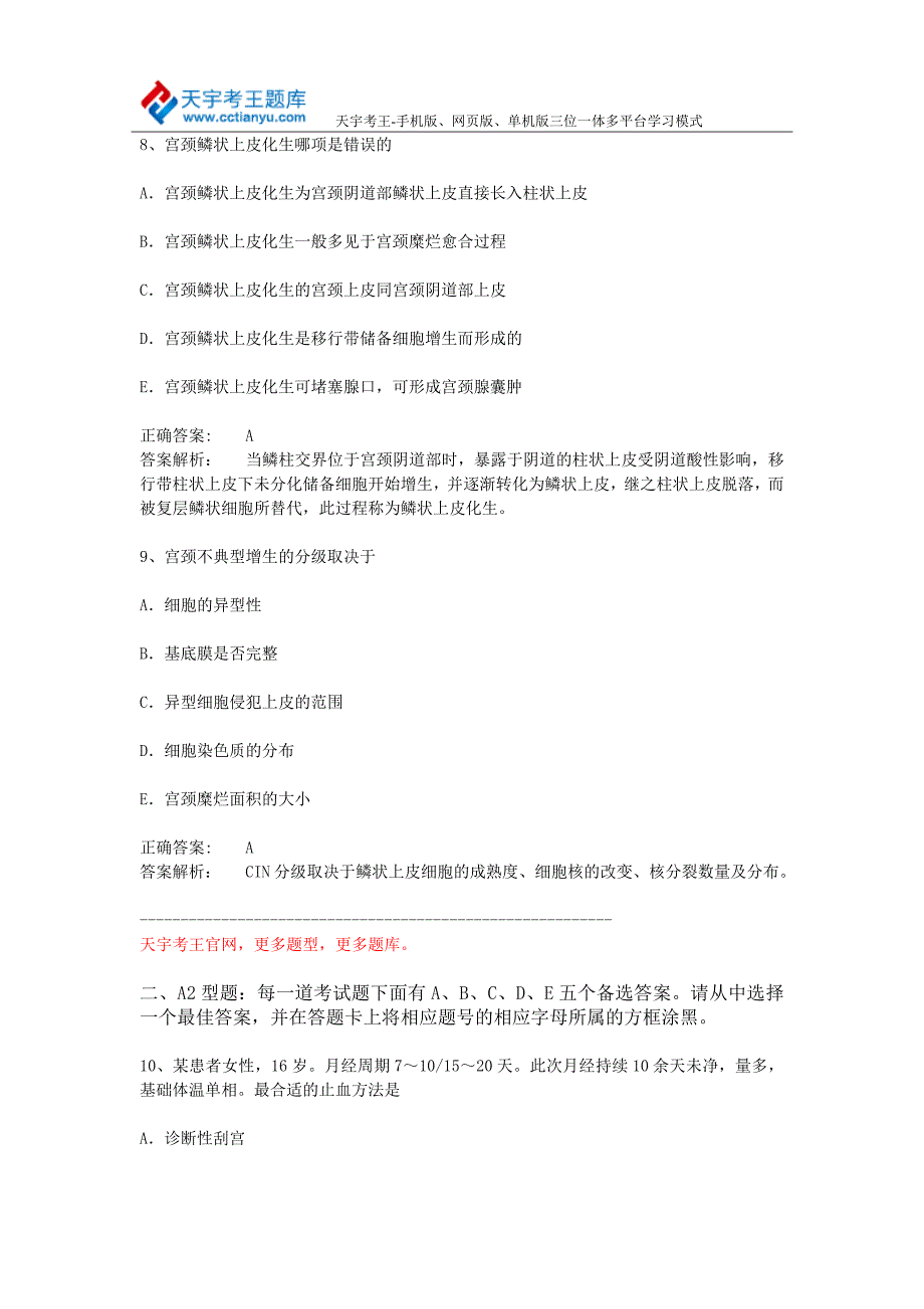 妇产科主治医师考试题库2015年试题及答案_第4页