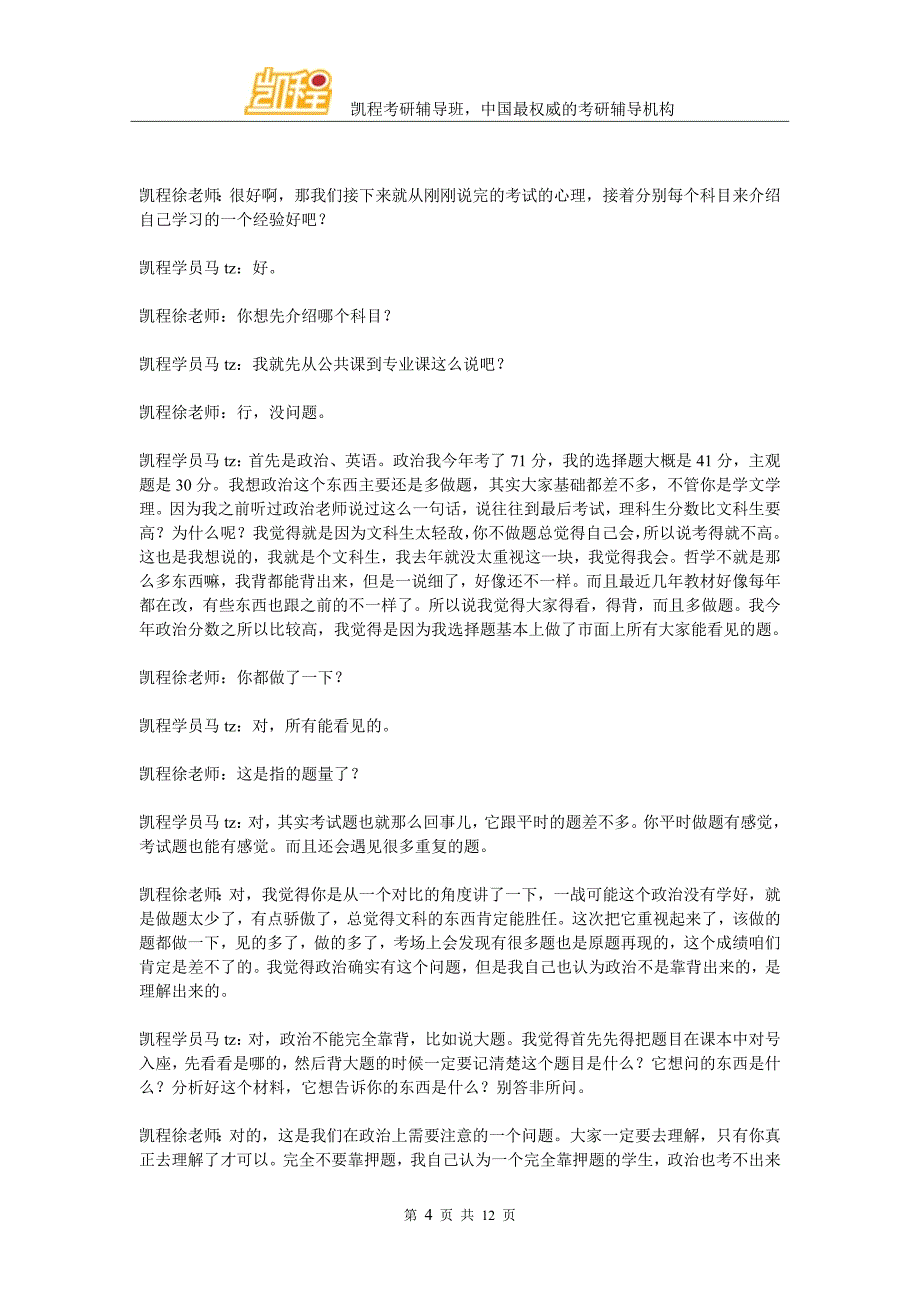 对外经济贸易大学金融硕士复习经验秘诀_第4页