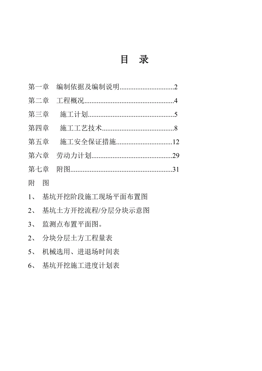 宁波项目土方施工方案_第2页