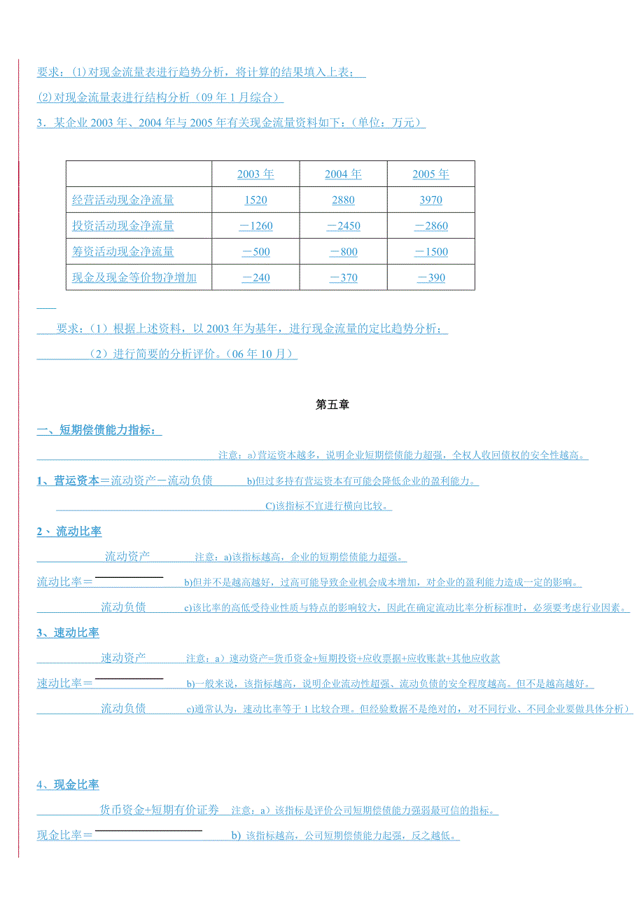 财务报表分析(一)历年计算题及公式_第4页