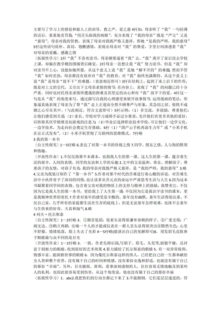 新课程同步学习与探究参考答案八年级语文下册_第2页