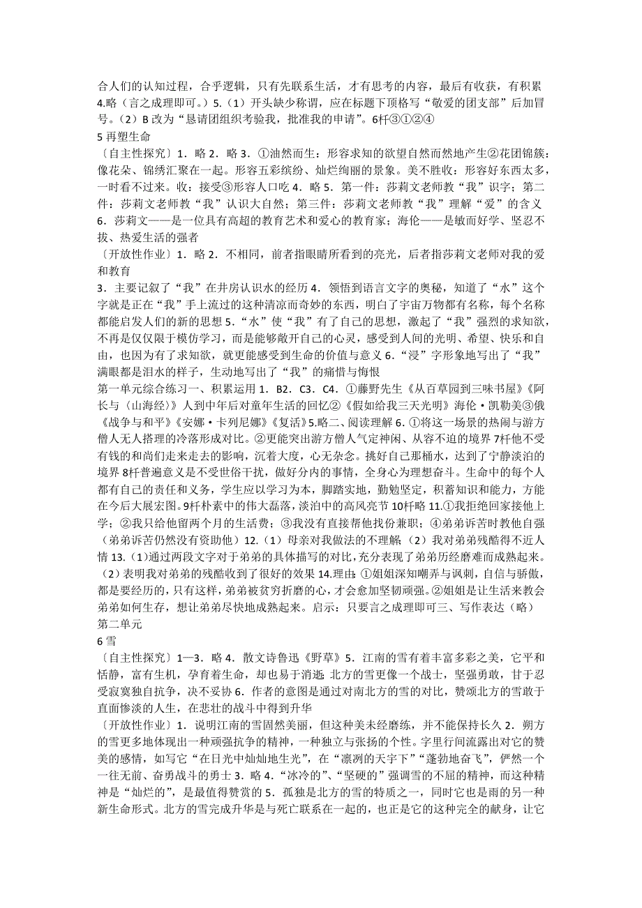 新课程同步学习与探究参考答案八年级语文下册_第3页