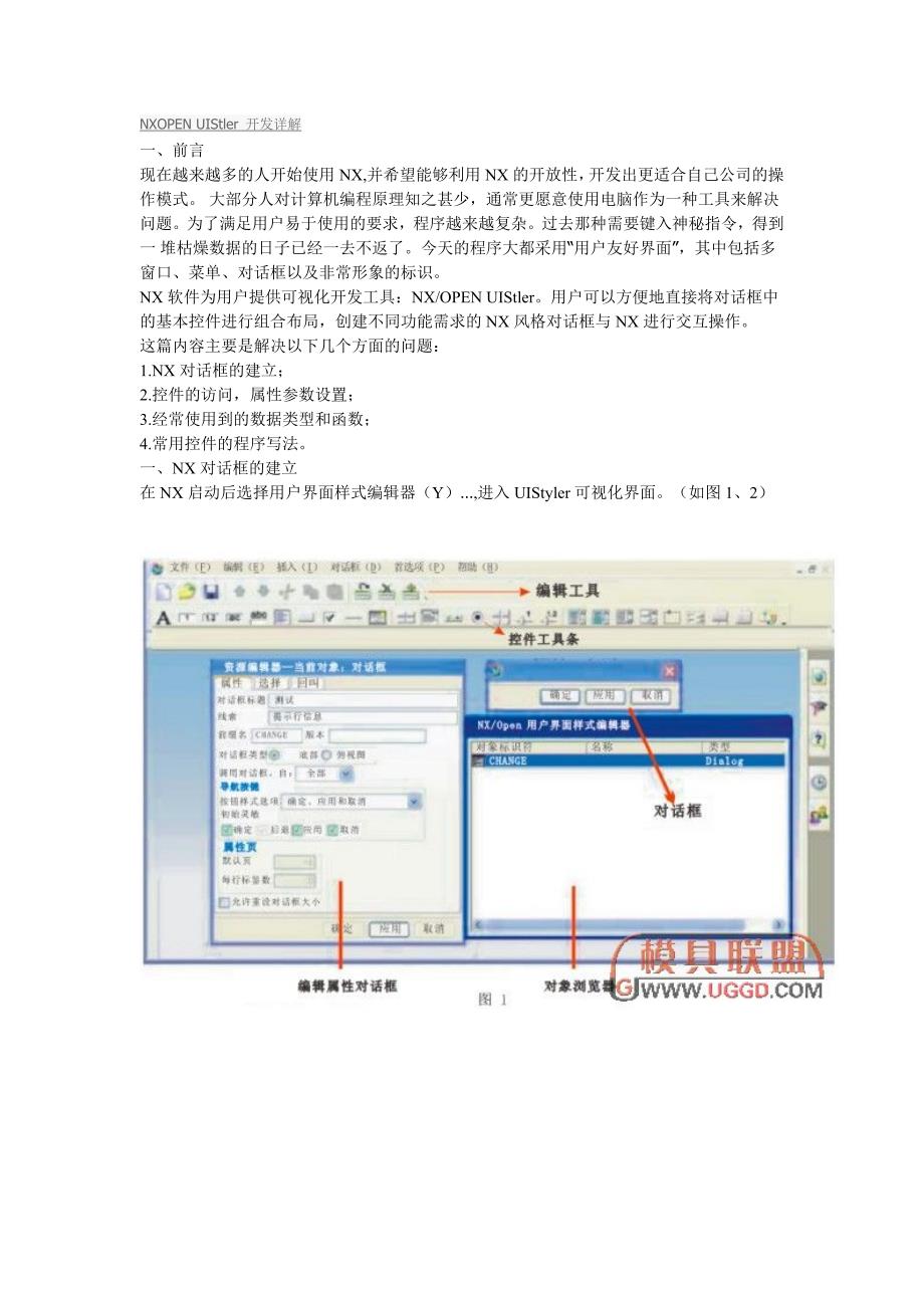 XOPENUIStler开发详解_第1页