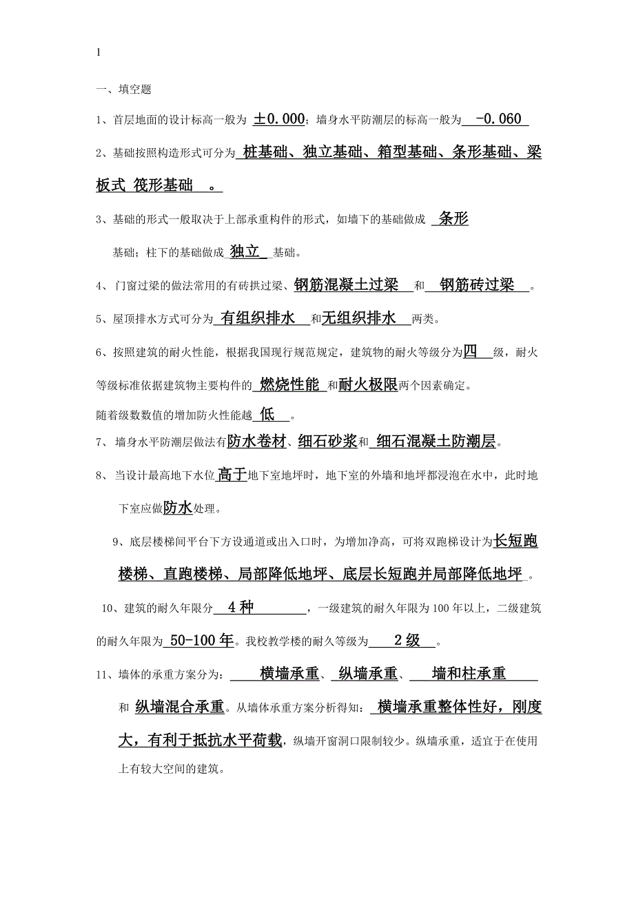 建筑制图习题(含答案)_第1页