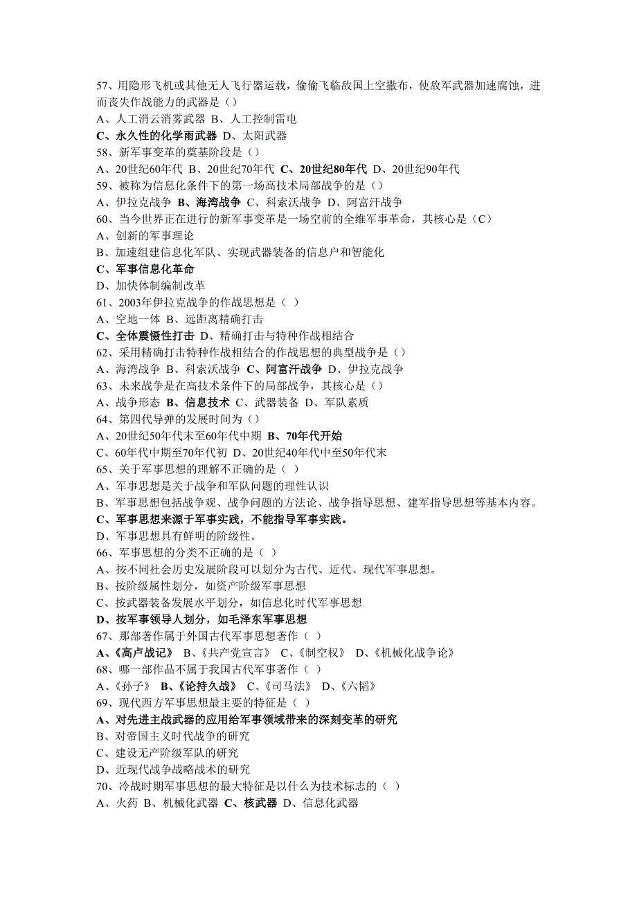 军事理论考试提及标准答案_第4页