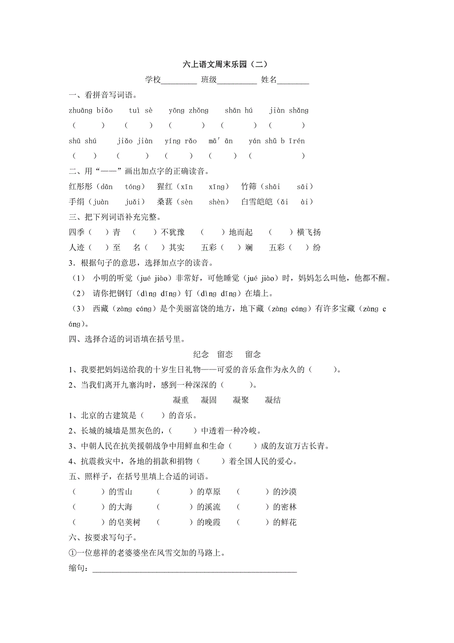 六上语文周末乐园(二)_第1页