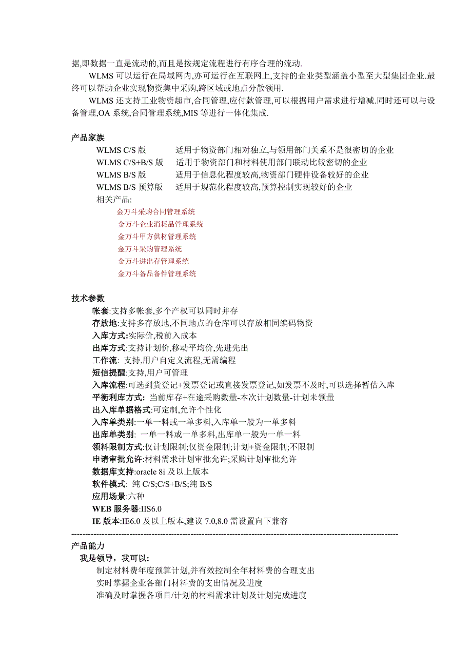 企业物资管理系统_第4页