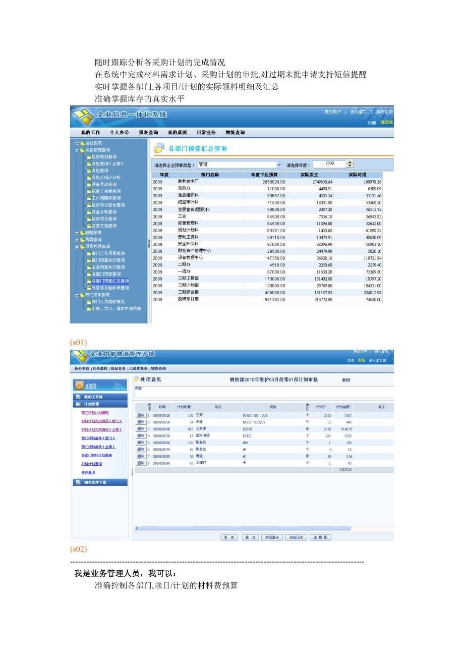 企业物资管理系统_第5页