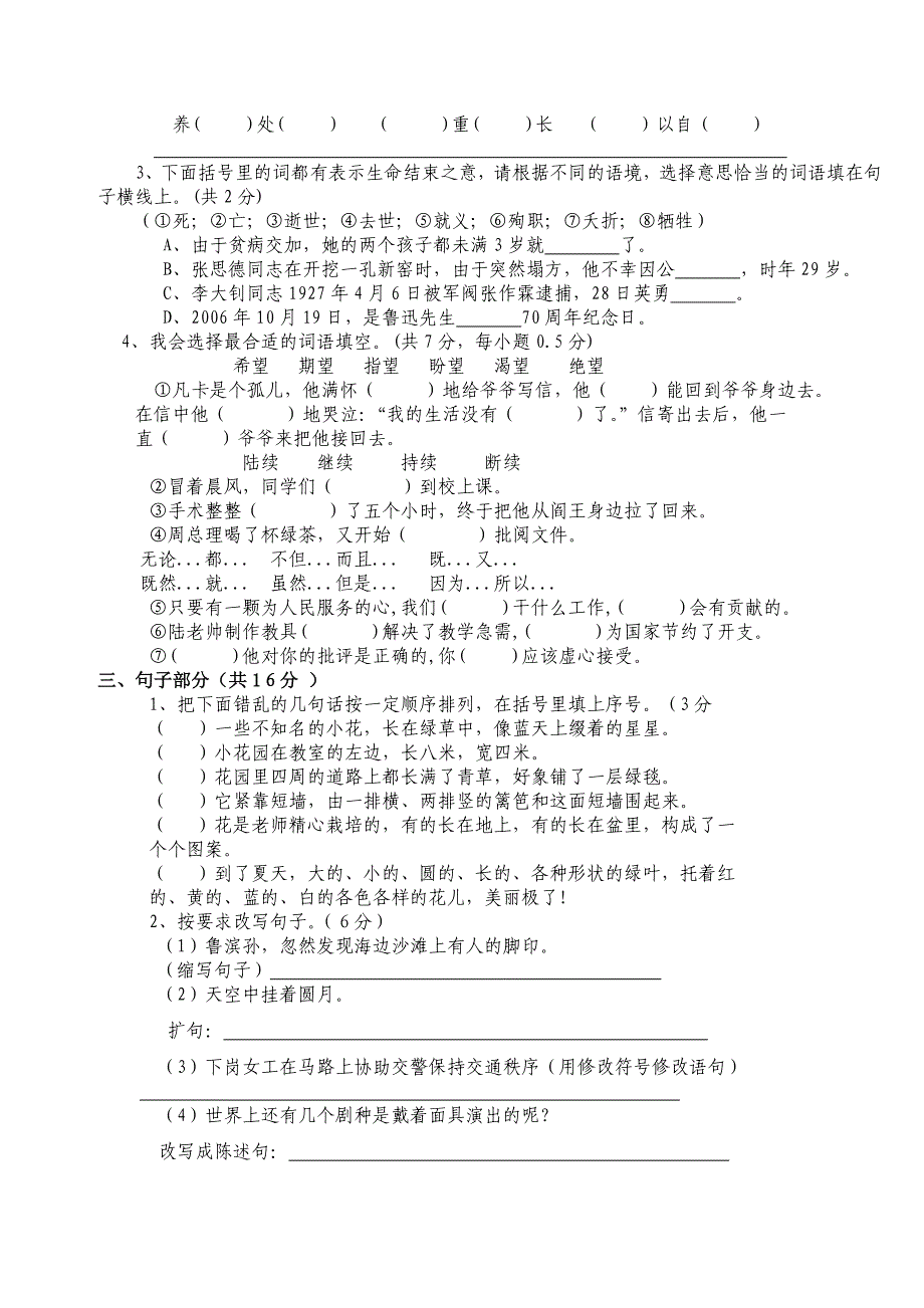 六年级下语文期中试卷_第2页