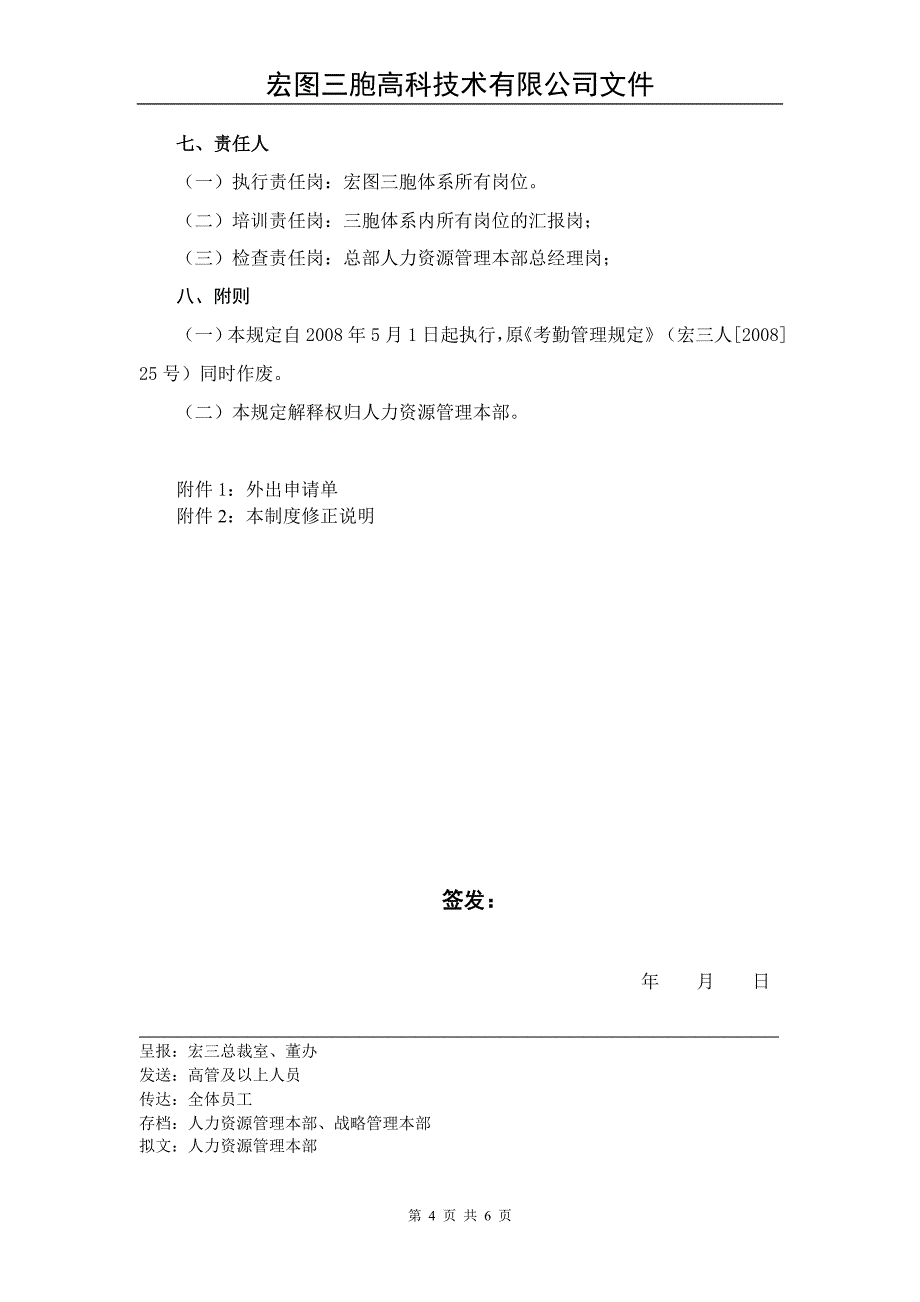 关于考勤的管理制度_第4页