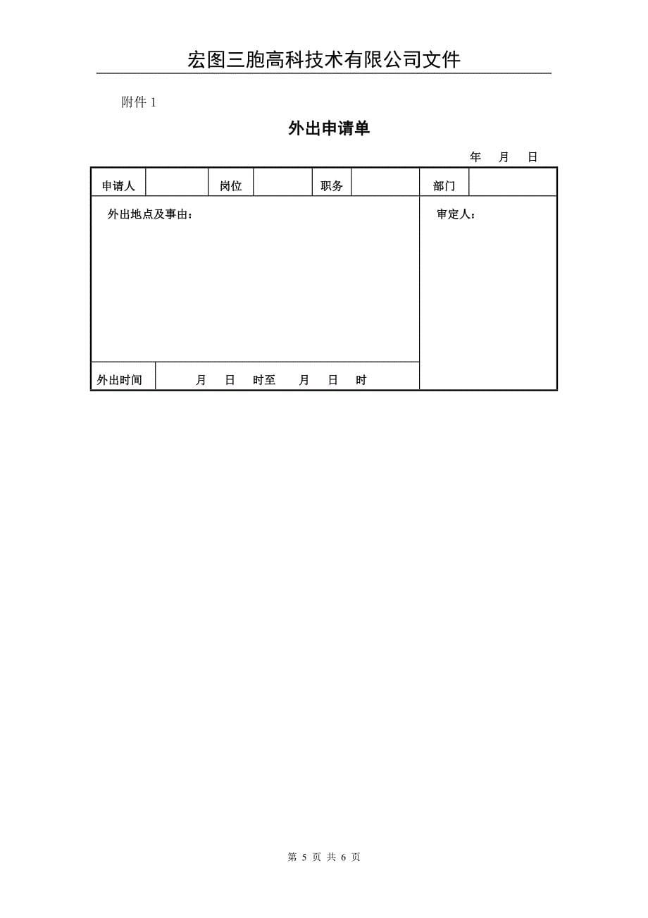 关于考勤的管理制度_第5页