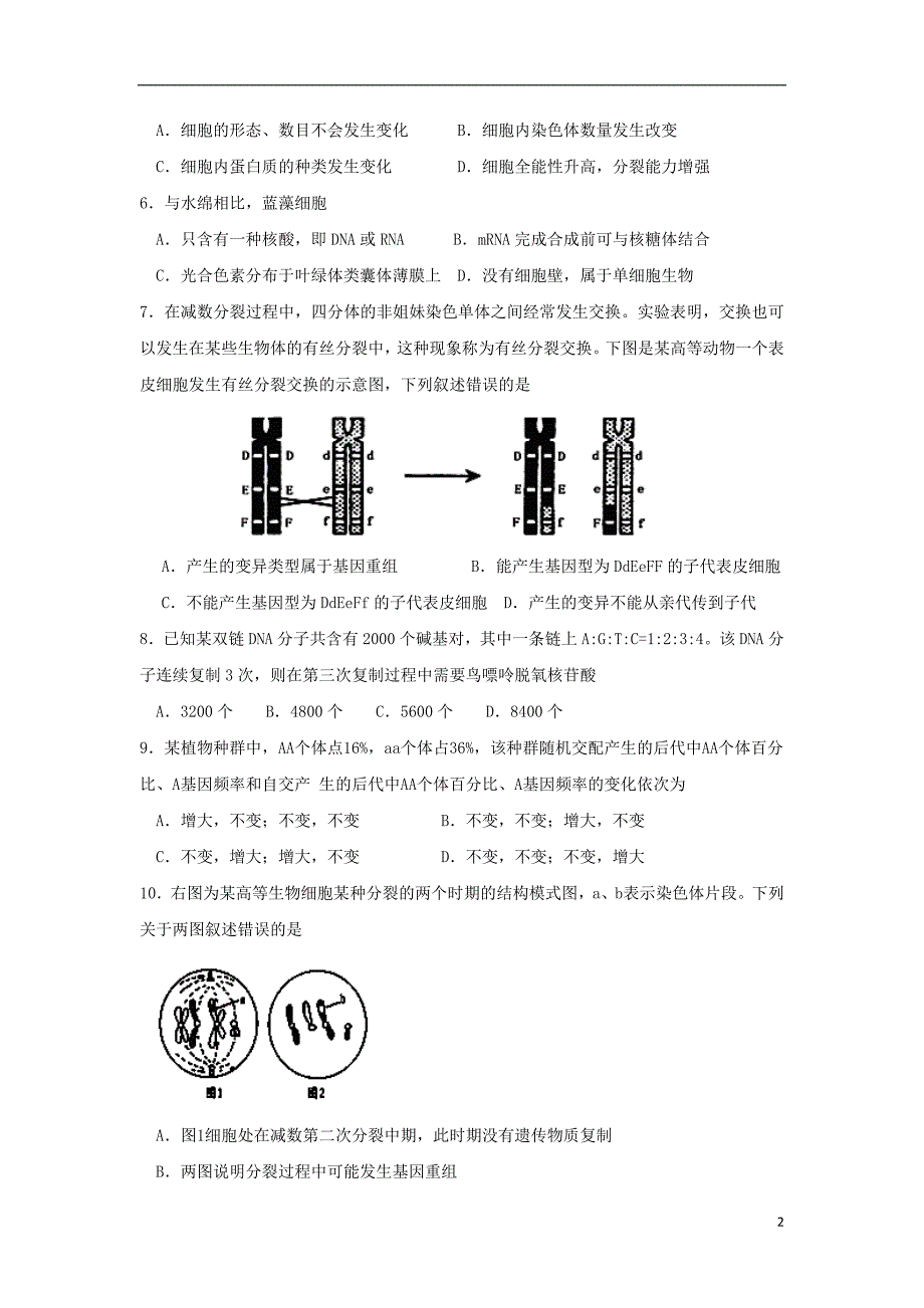 江苏省睢宁县菁华高级中学2014届高三生物上学期学情调研考试[12月]试卷_第2页