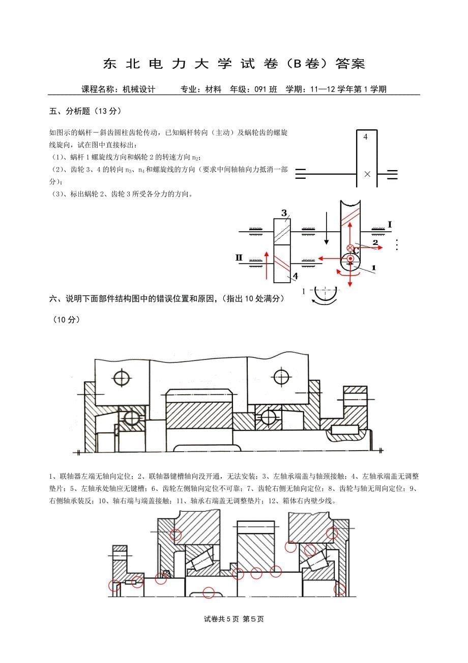 机械的的设计[B]解答 [2]_第5页