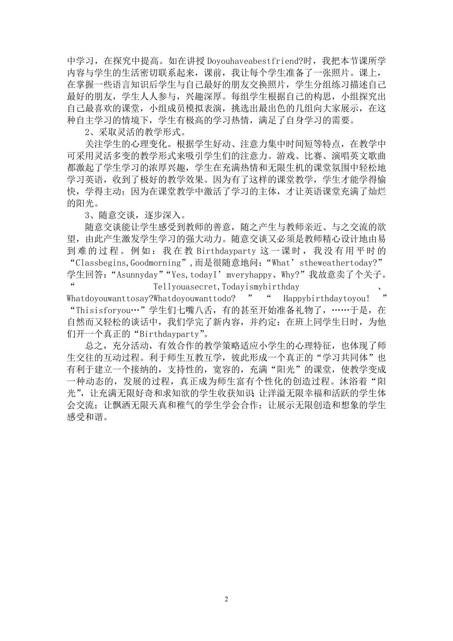 【最新word论文】让学生“沐浴”在阳光般的英语课堂中【英语教学专业论文】_第2页