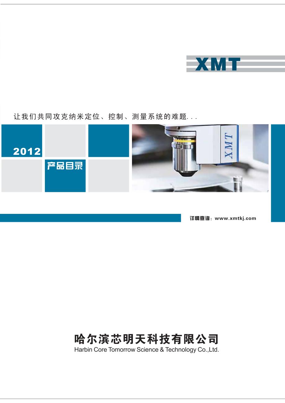 压电陶瓷xmt- 哈尔滨芯明天科技有限公司_第1页