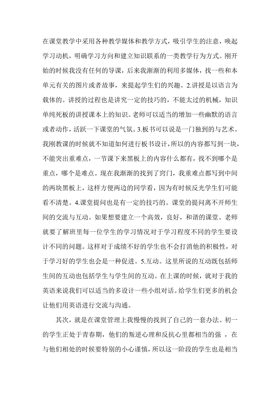 顶岗实习个人总结_第2页