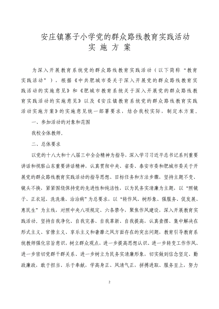 安庄镇寨子小学教育活动实施_第2页