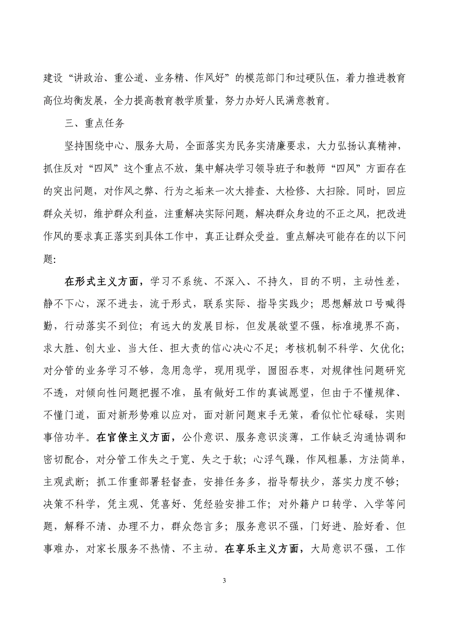 安庄镇寨子小学教育活动实施_第3页