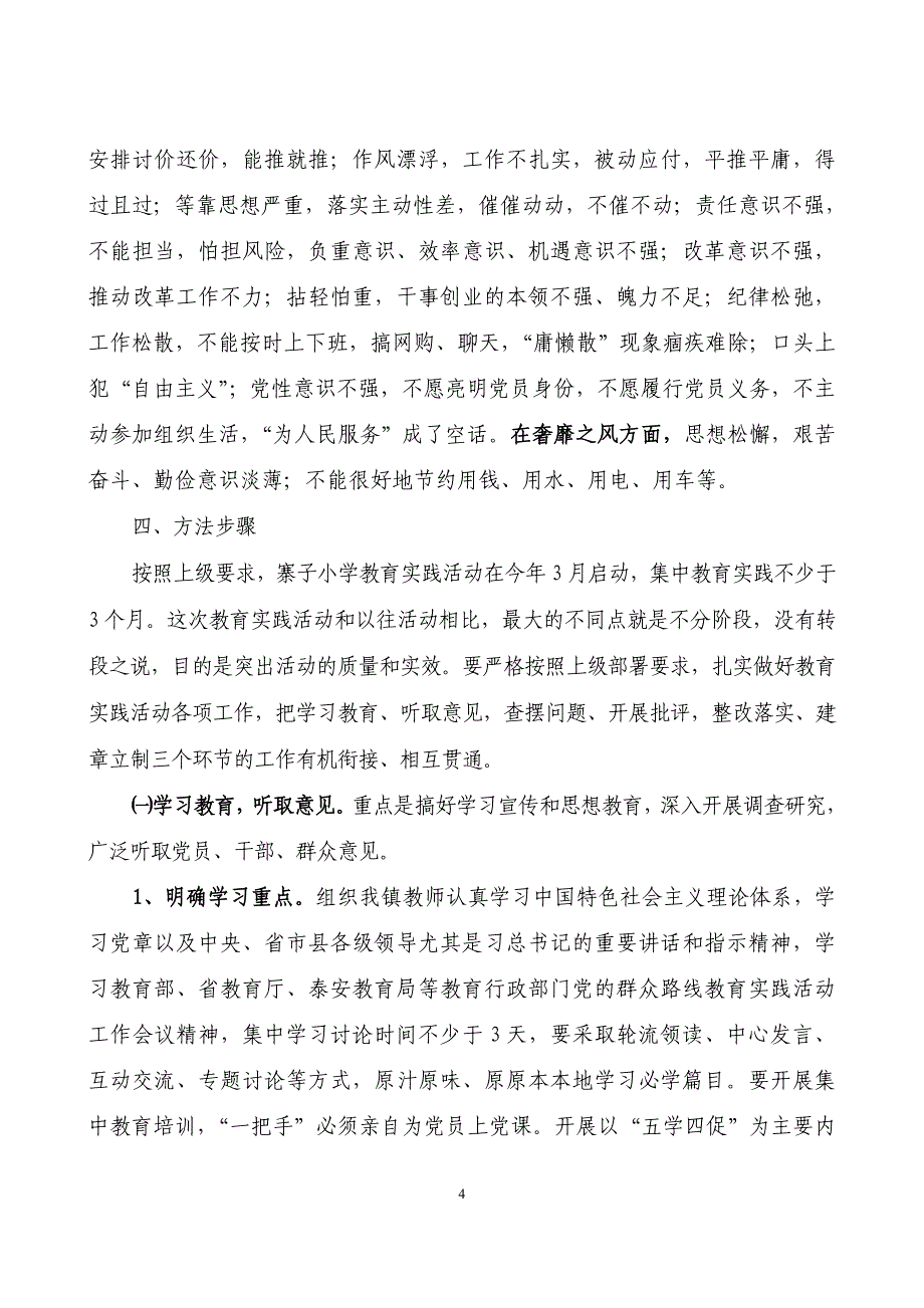 安庄镇寨子小学教育活动实施_第4页