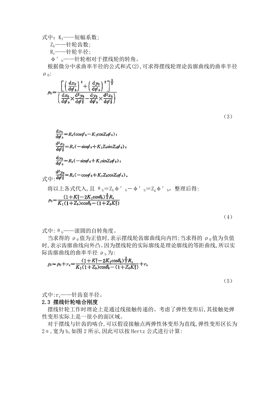 RV减速机动力学建模方法研究_第3页