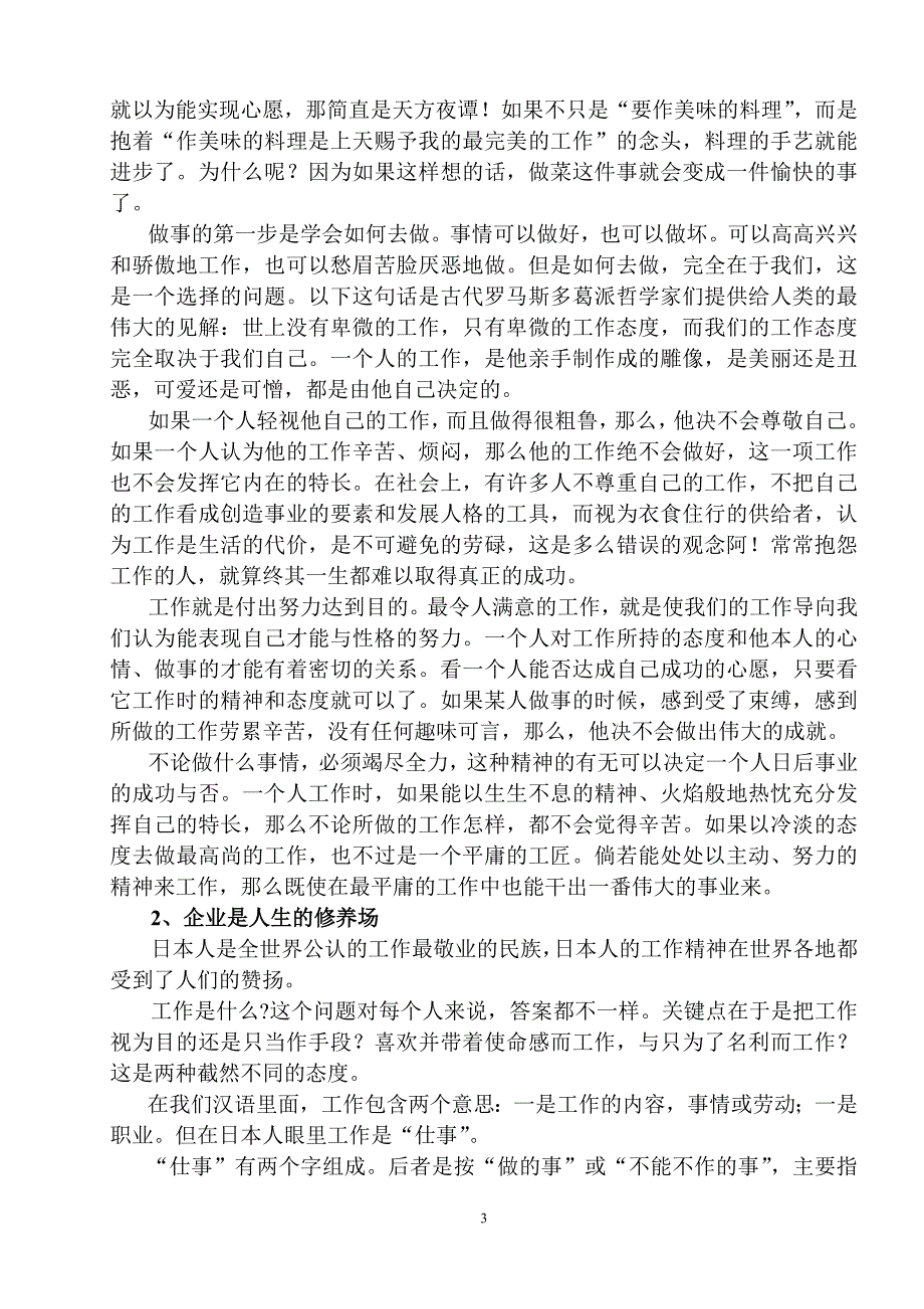 序言如何成为优秀员工_第3页