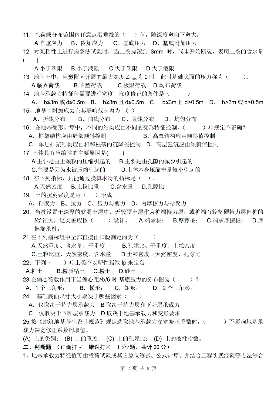 土力学与地基基础  期末考试  C_第2页