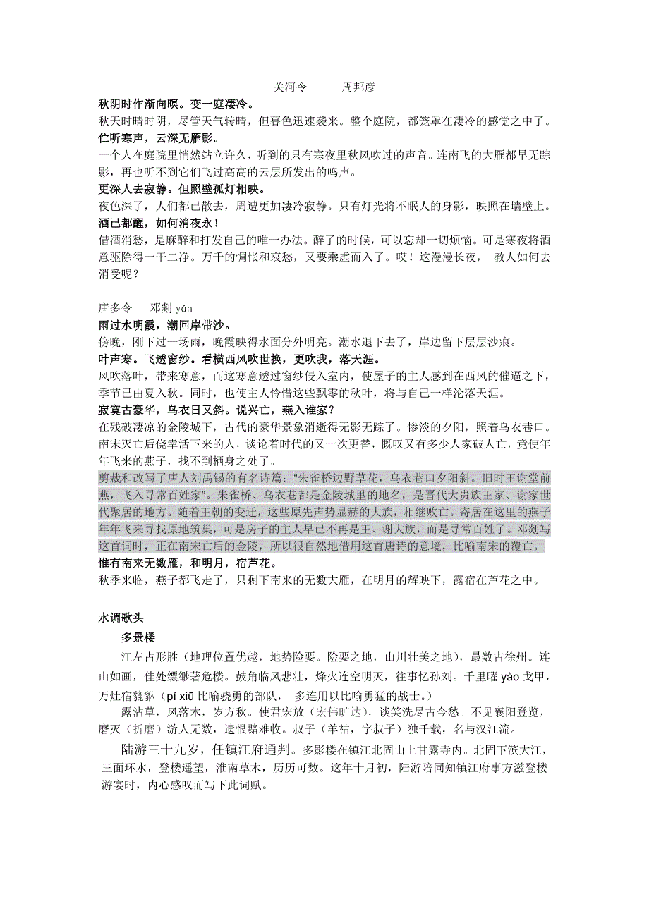 关河令鉴赏及翻译周邦彦_第1页