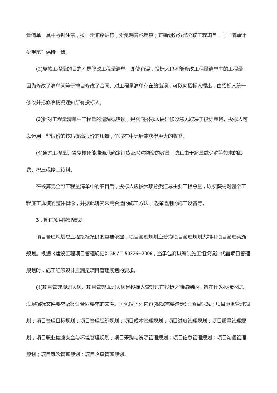 2014工程计价新版教材内容：投标文件及投标报价的编制_第5页