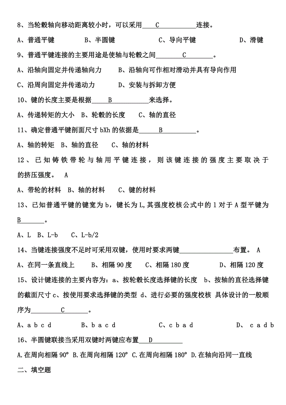 机械的的设计第一次测验解答_第2页