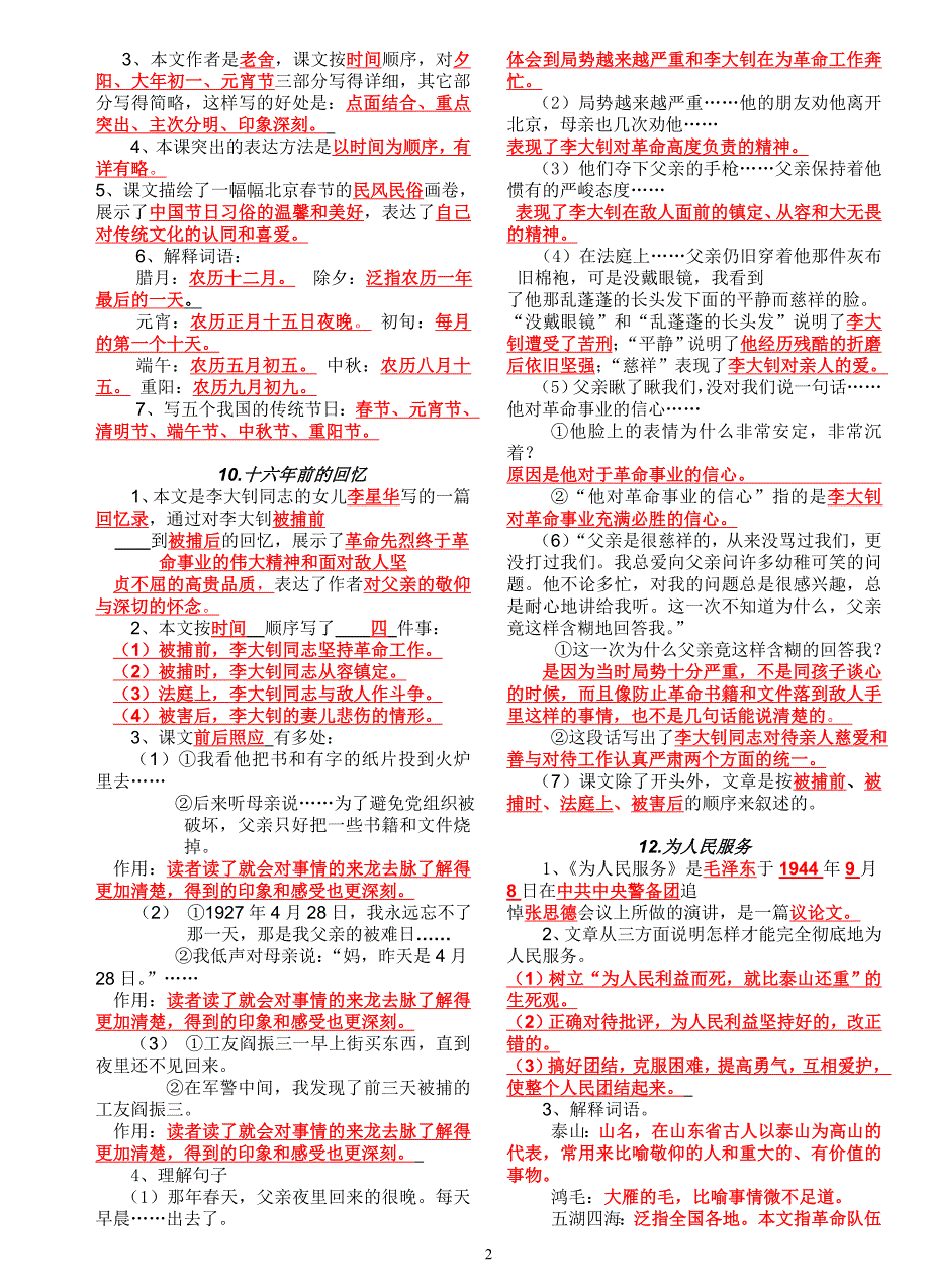 六年级语文下册课内阅读与附加题[含解答]_第2页