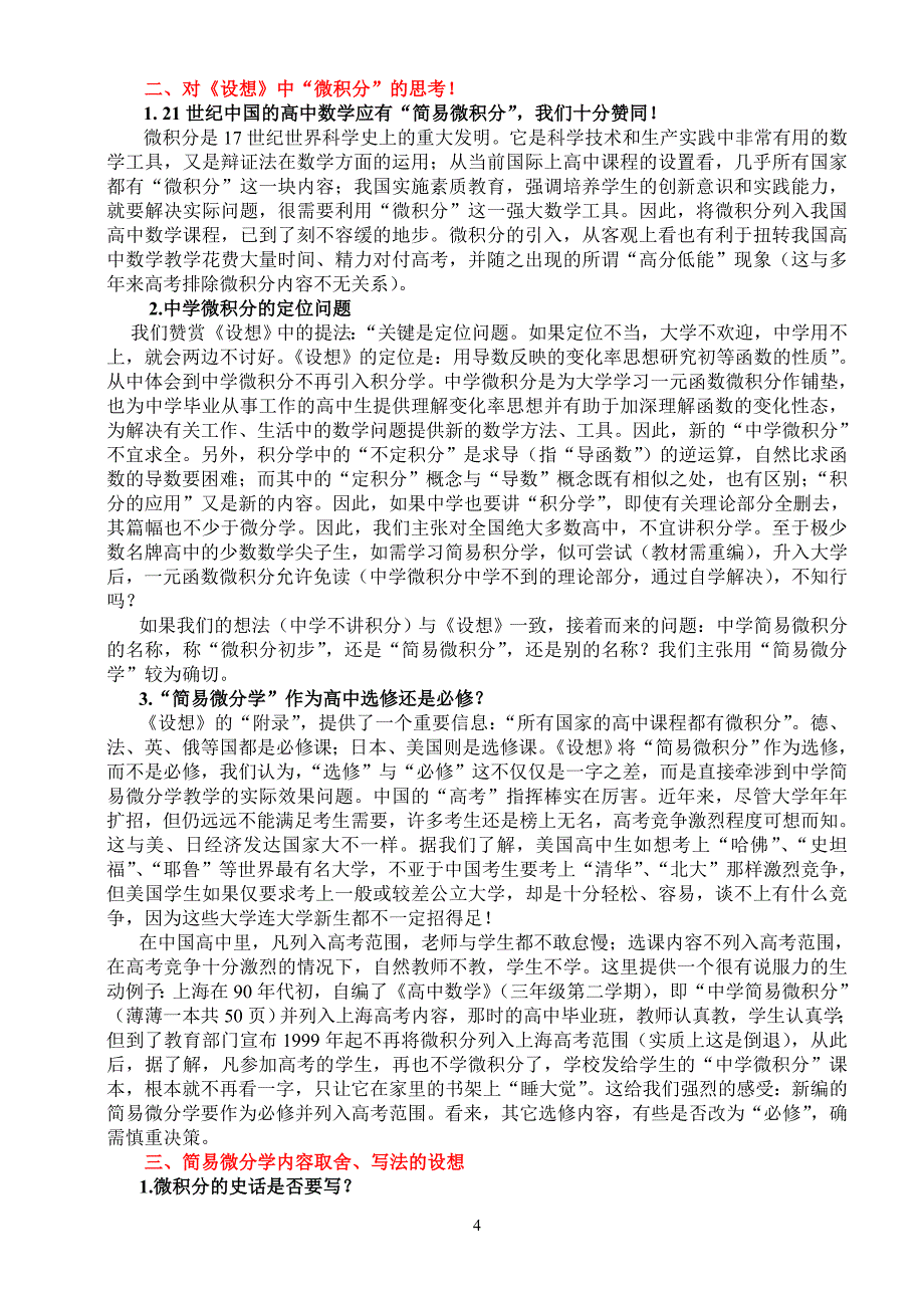 对《“高中数学课程标准”的框架设想》的思考_第4页