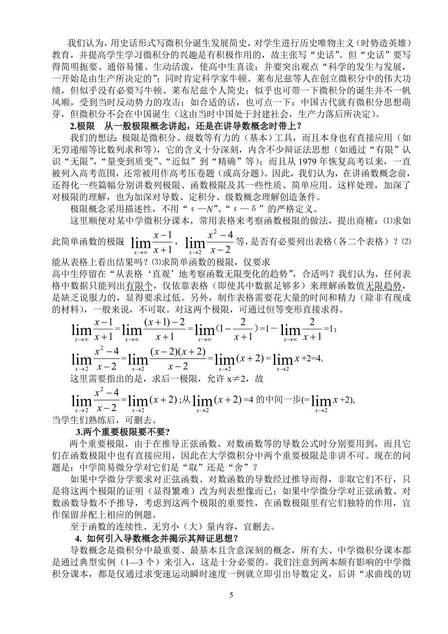 对《“高中数学课程标准”的框架设想》的思考_第5页