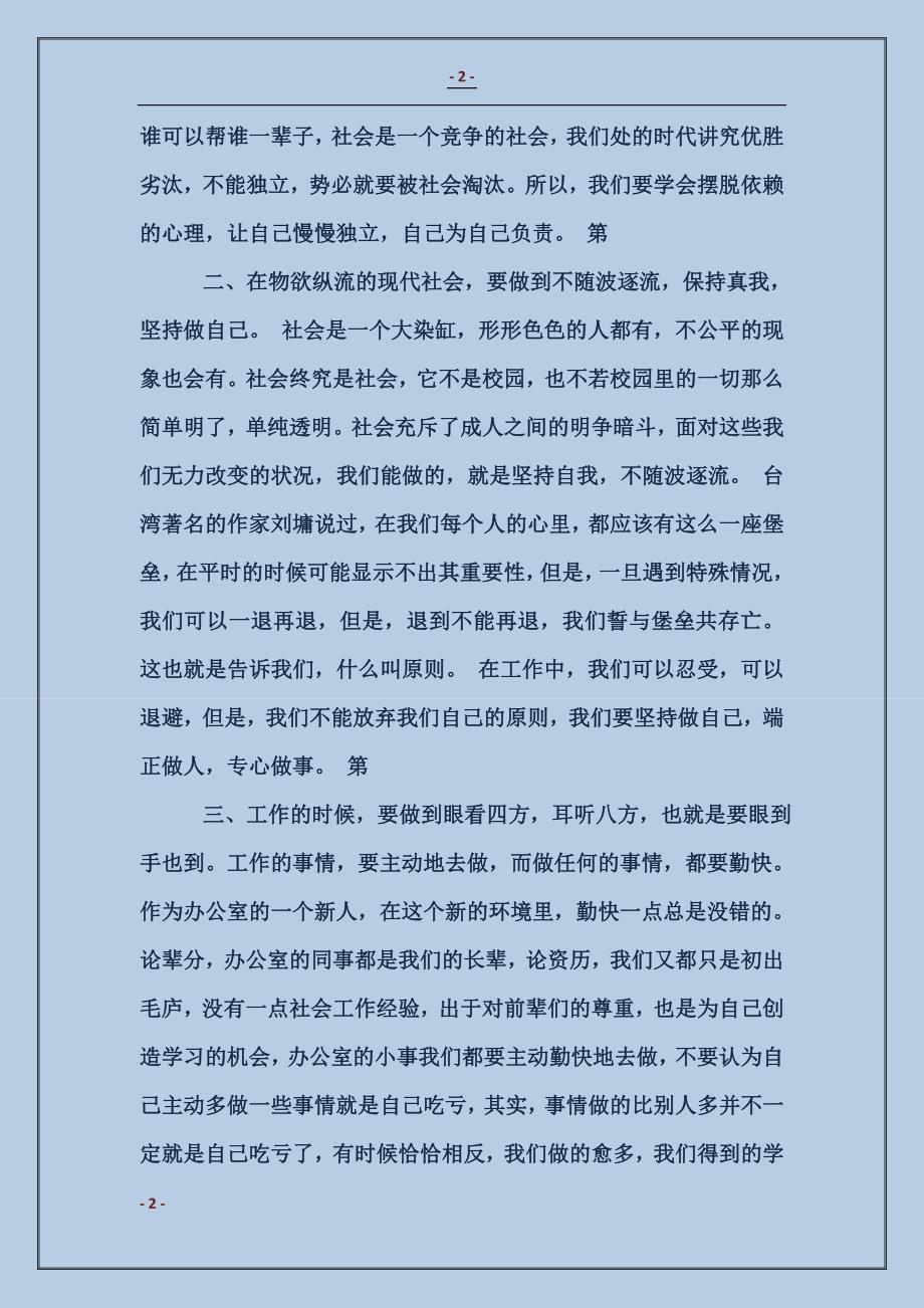 大学毕业顶岗实习总结_第2页