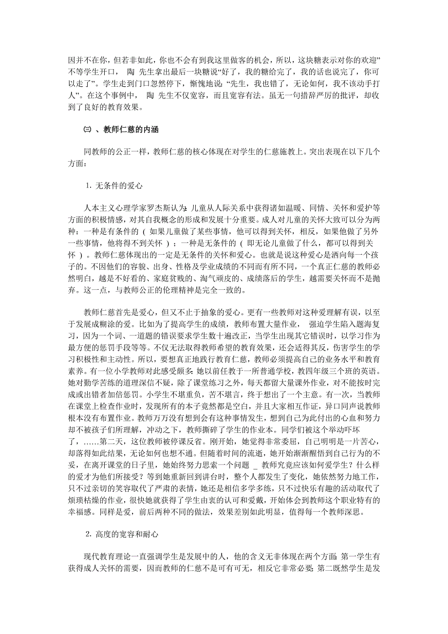 教育爱是一种行为能力(专题四)_第4页