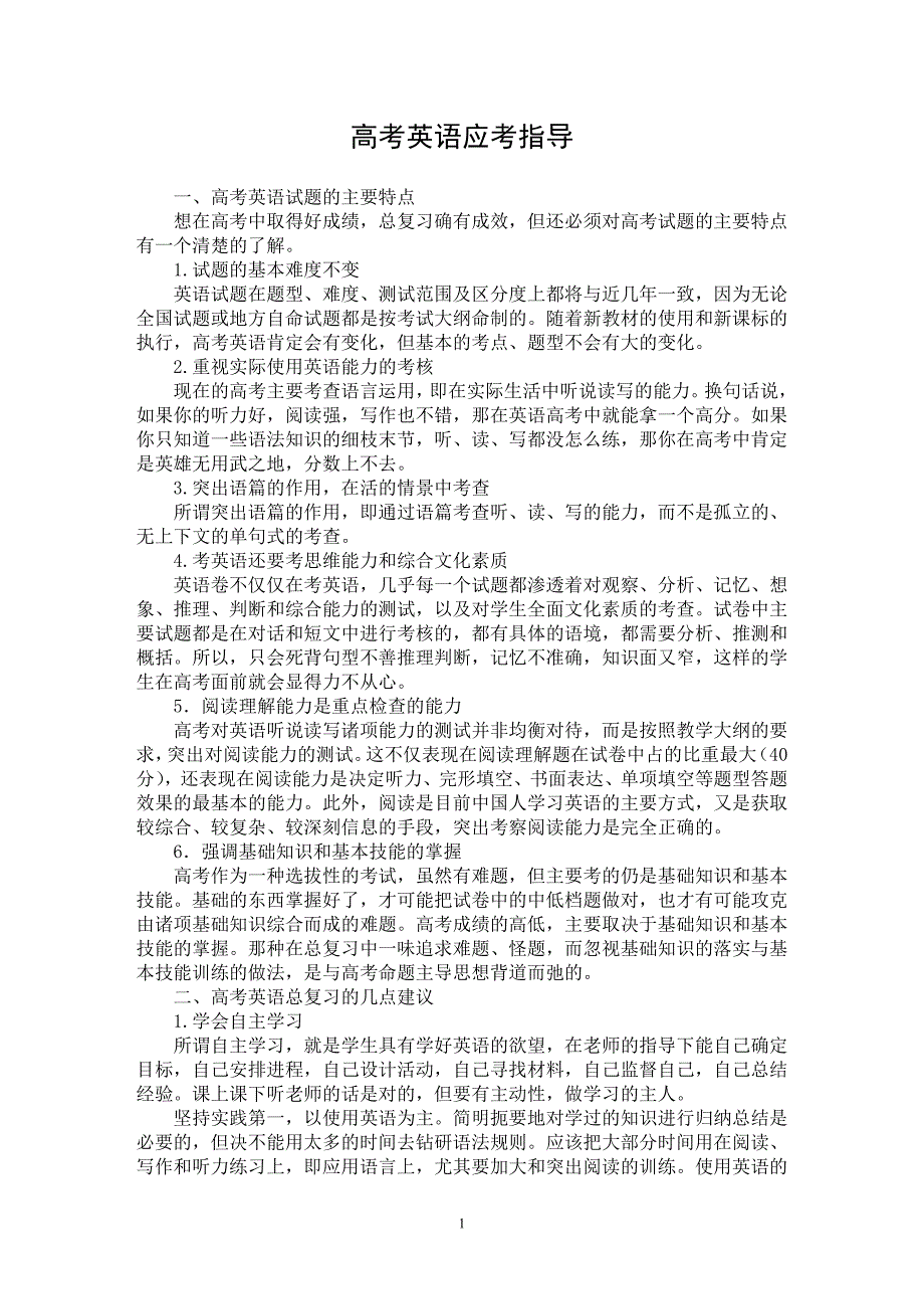 【最新word论文】高考英语应考指导【英语教学专业论文】_第1页