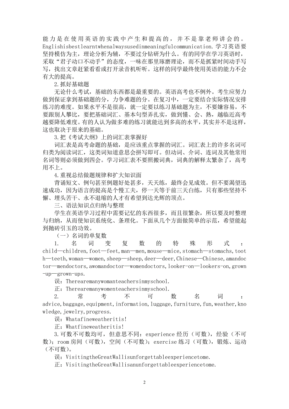 【最新word论文】高考英语应考指导【英语教学专业论文】_第2页