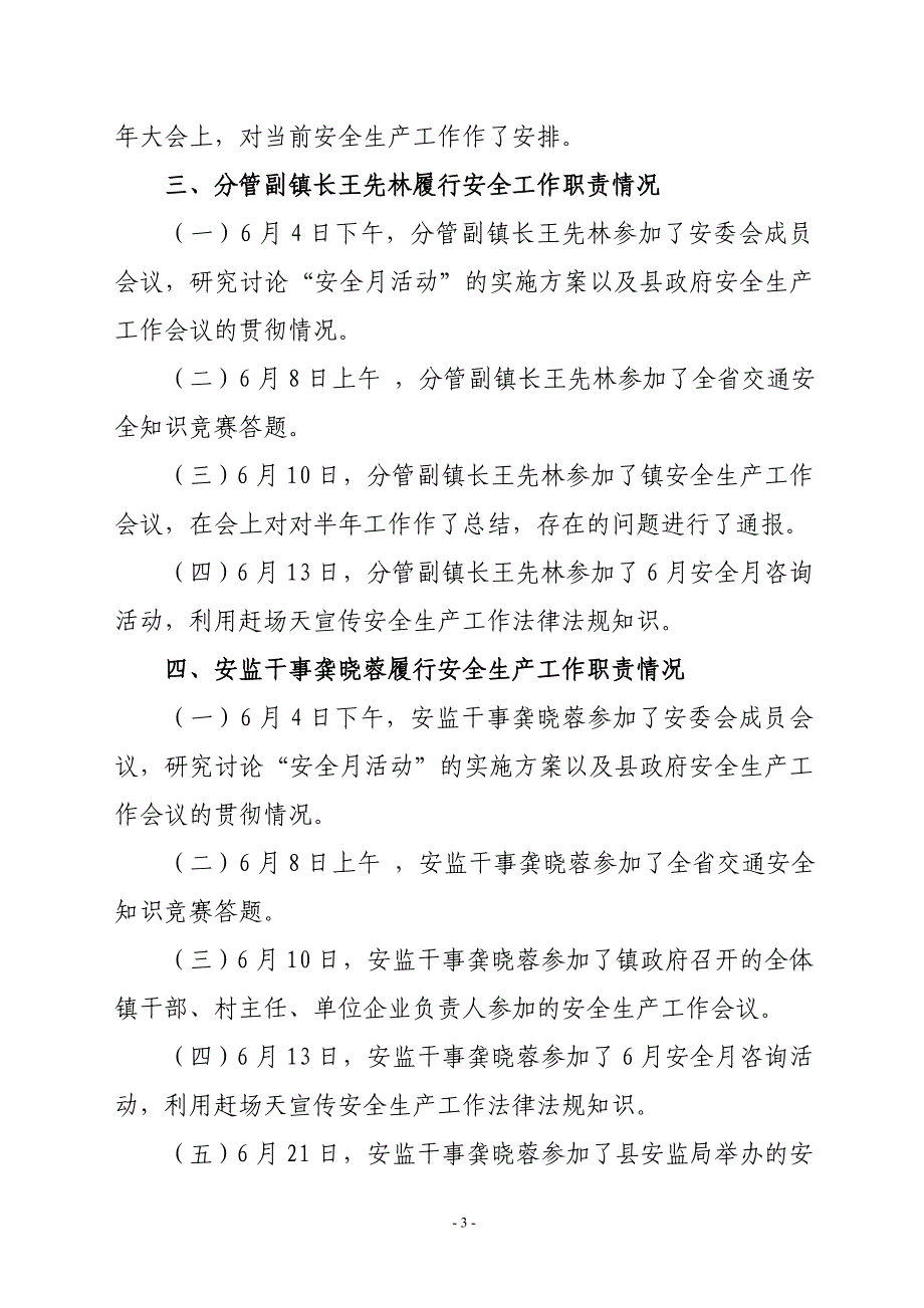 2010年6月履行安全生产工作职责情况的报告_第3页