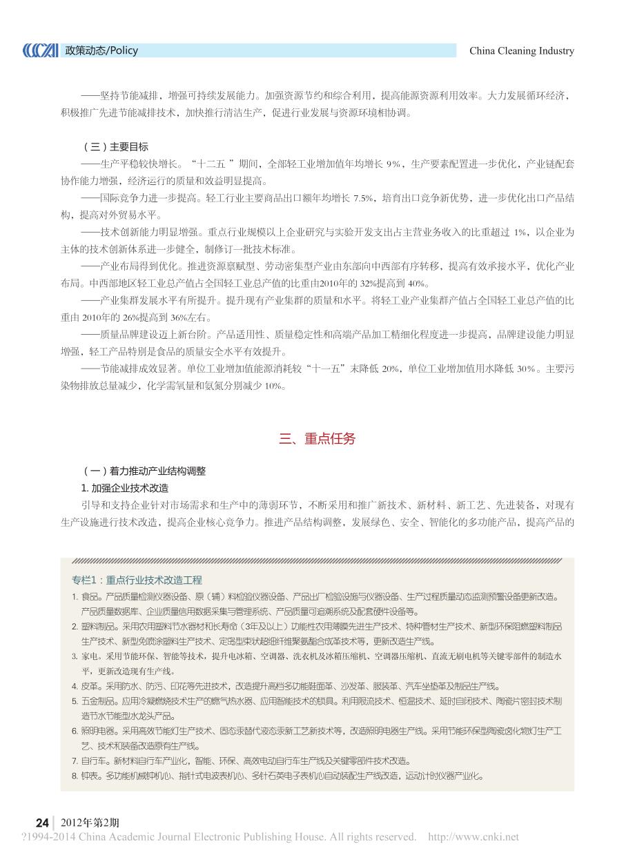 轻工业_十二五_发展规划__第4页