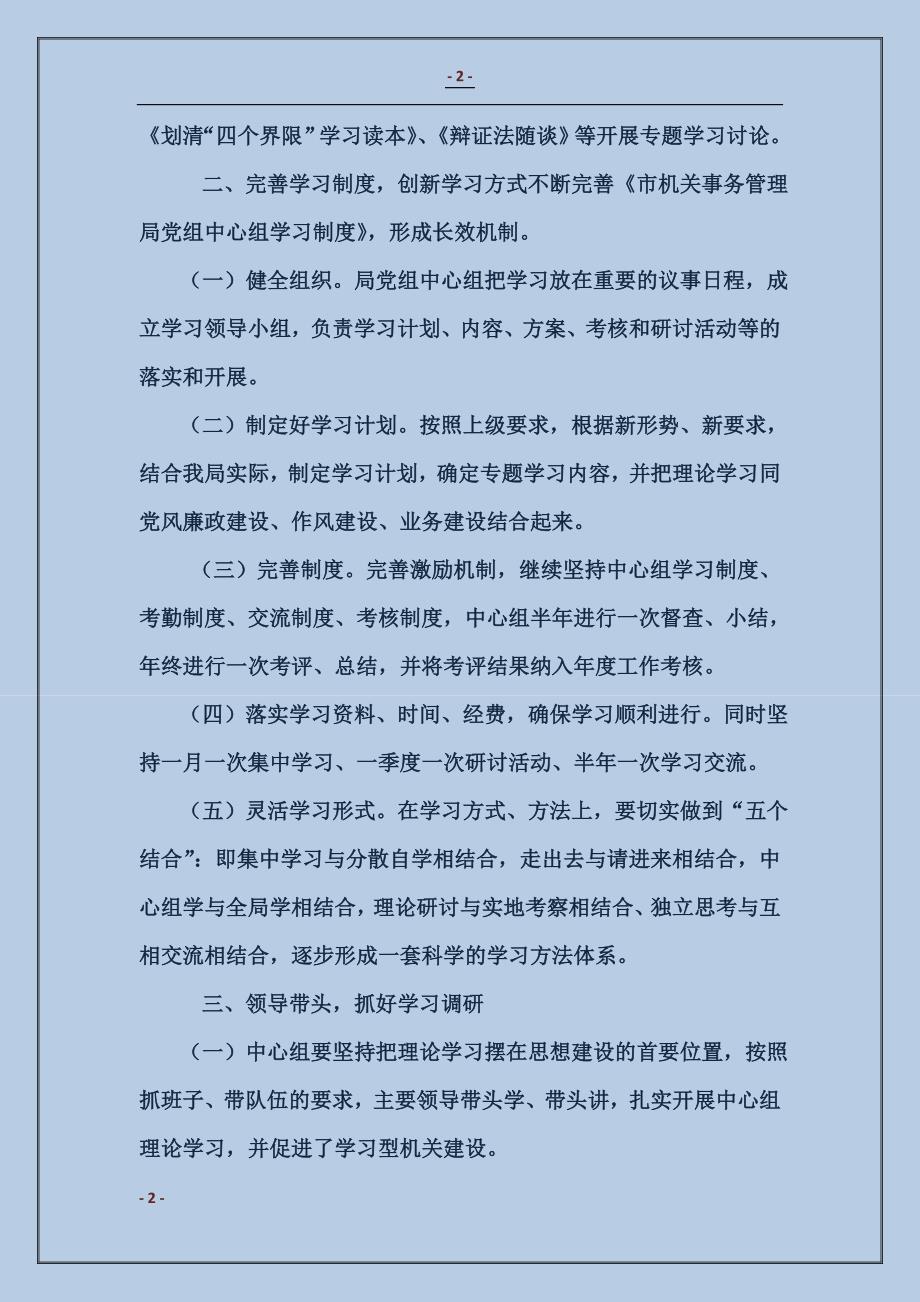 宣传部党组学习工作计划范本_第2页