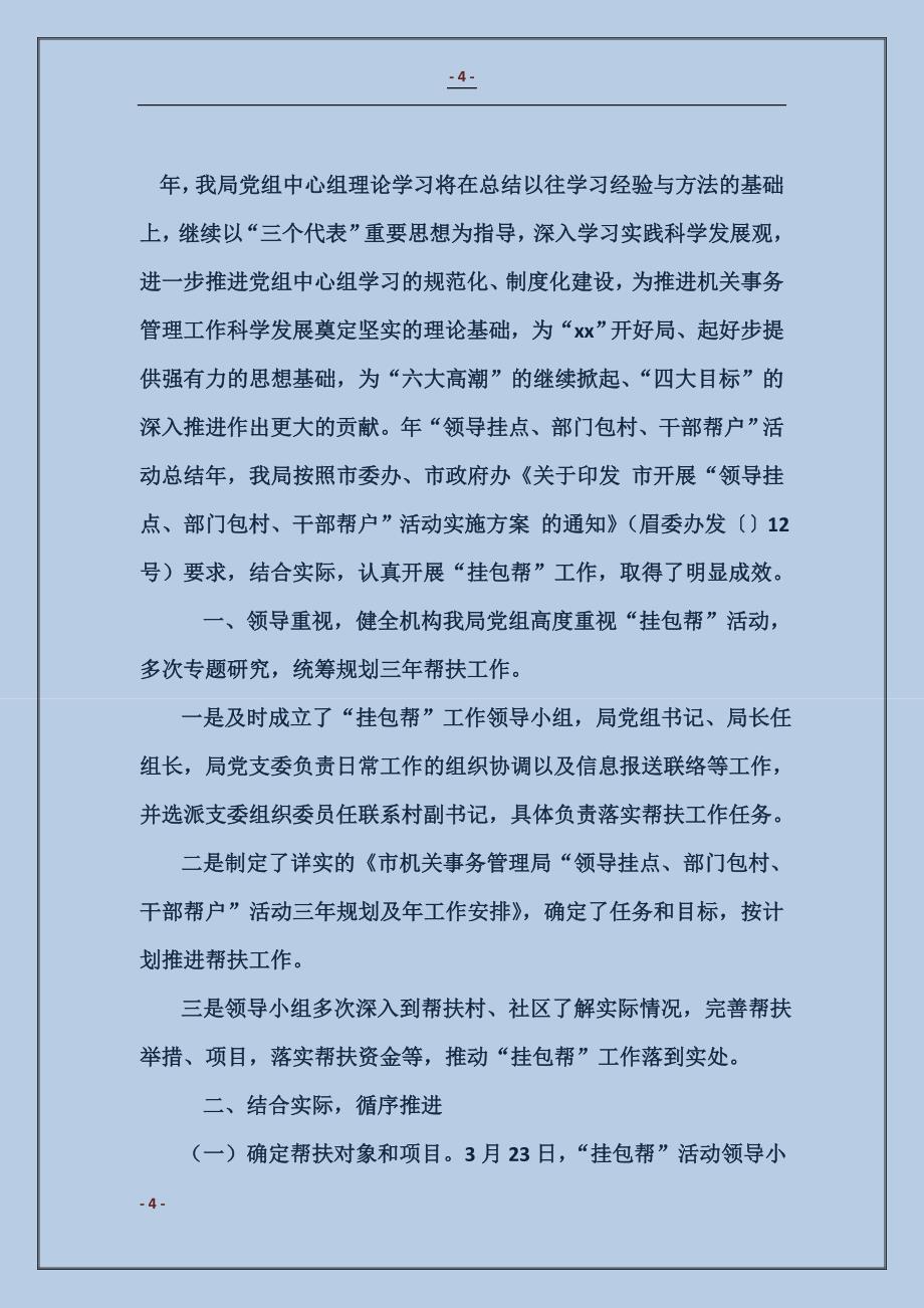宣传部党组学习工作计划范本_第4页