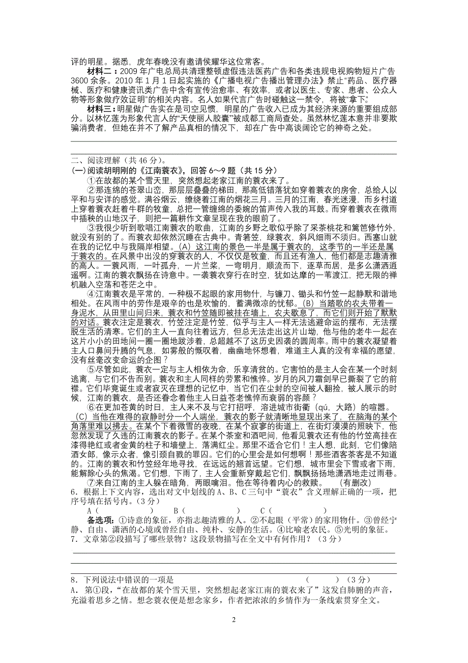 初三语文限时训练_第2页