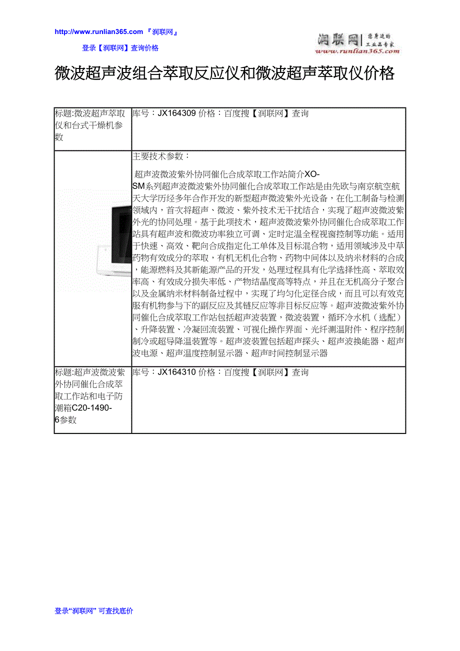 微波超声波组合萃取反应仪和微波超声萃取仪价格_第2页