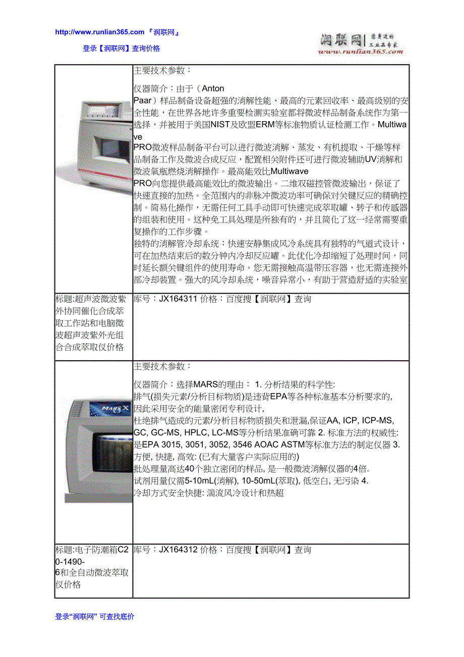 微波超声波组合萃取反应仪和微波超声萃取仪价格_第3页