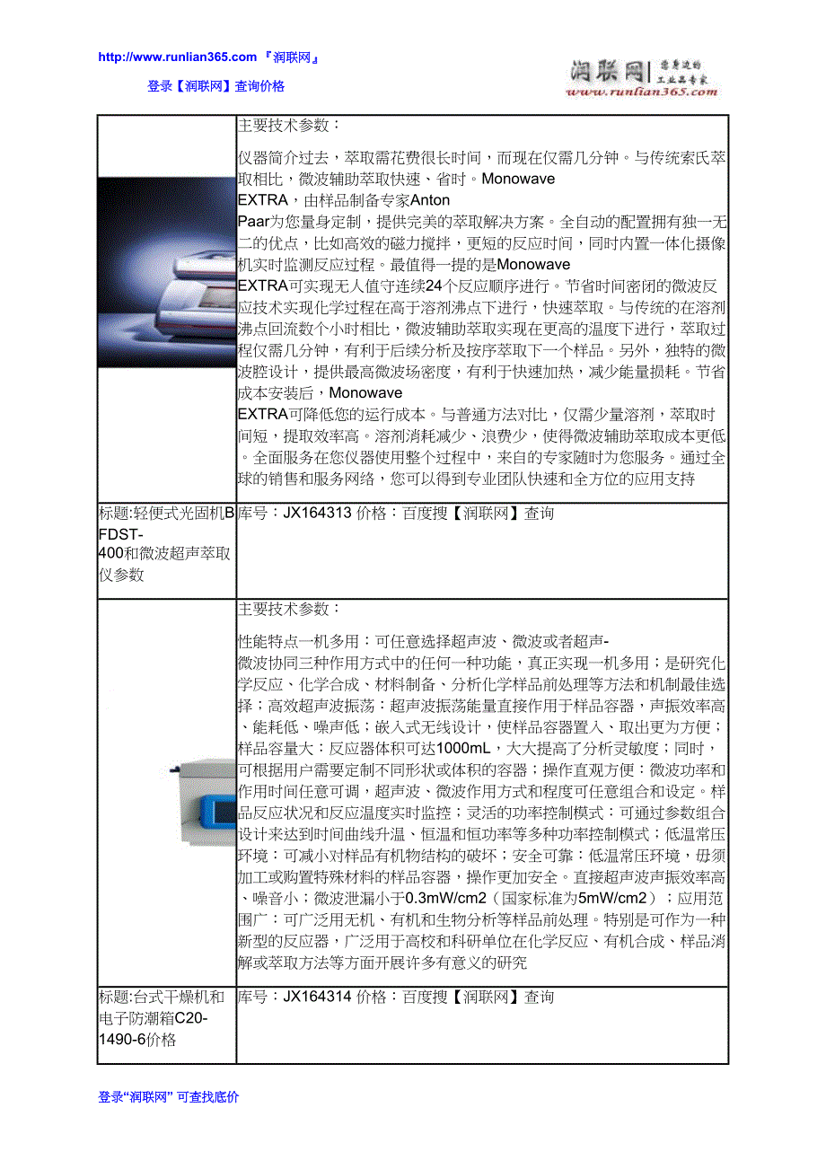 微波超声波组合萃取反应仪和微波超声萃取仪价格_第4页